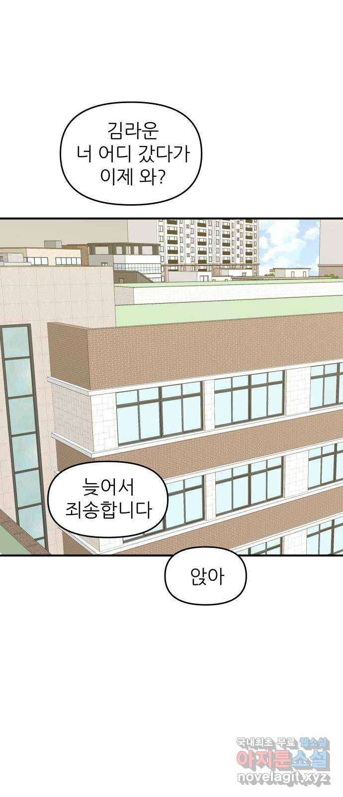 그녀석 정복기 65화 32