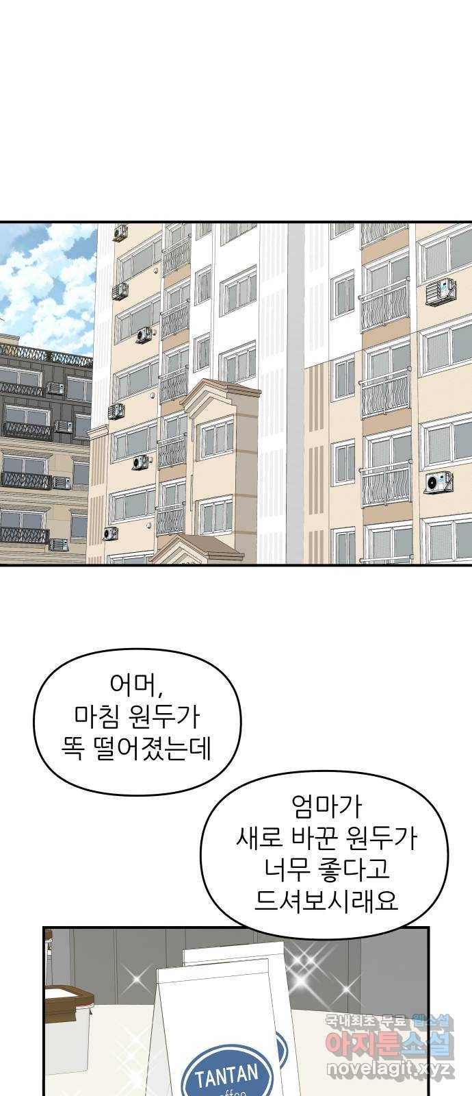 그녀석 정복기 65화 33