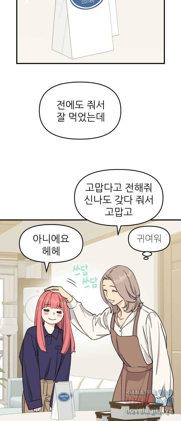 그녀석 정복기 65화 34