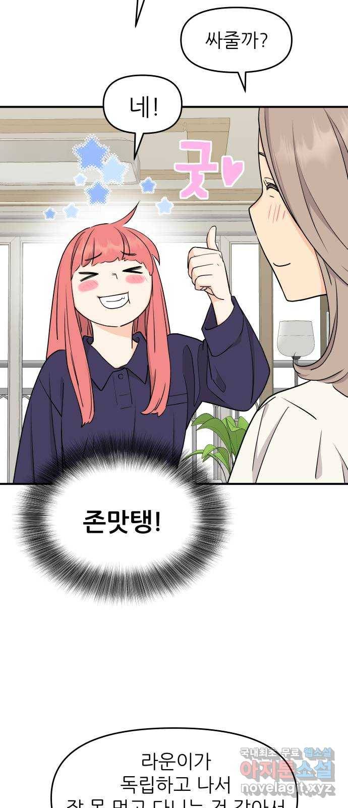 그녀석 정복기 65화 36