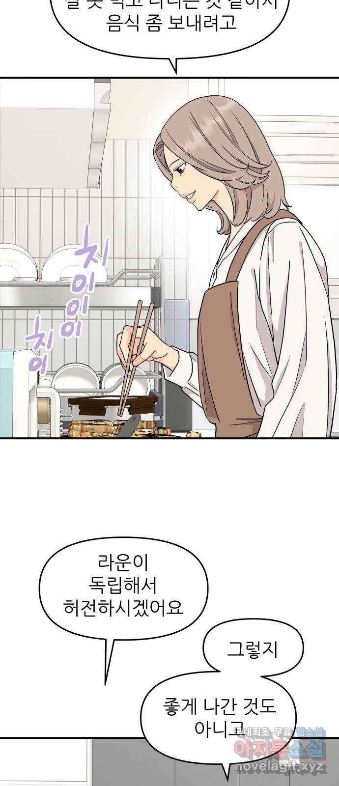 그녀석 정복기 65화 37