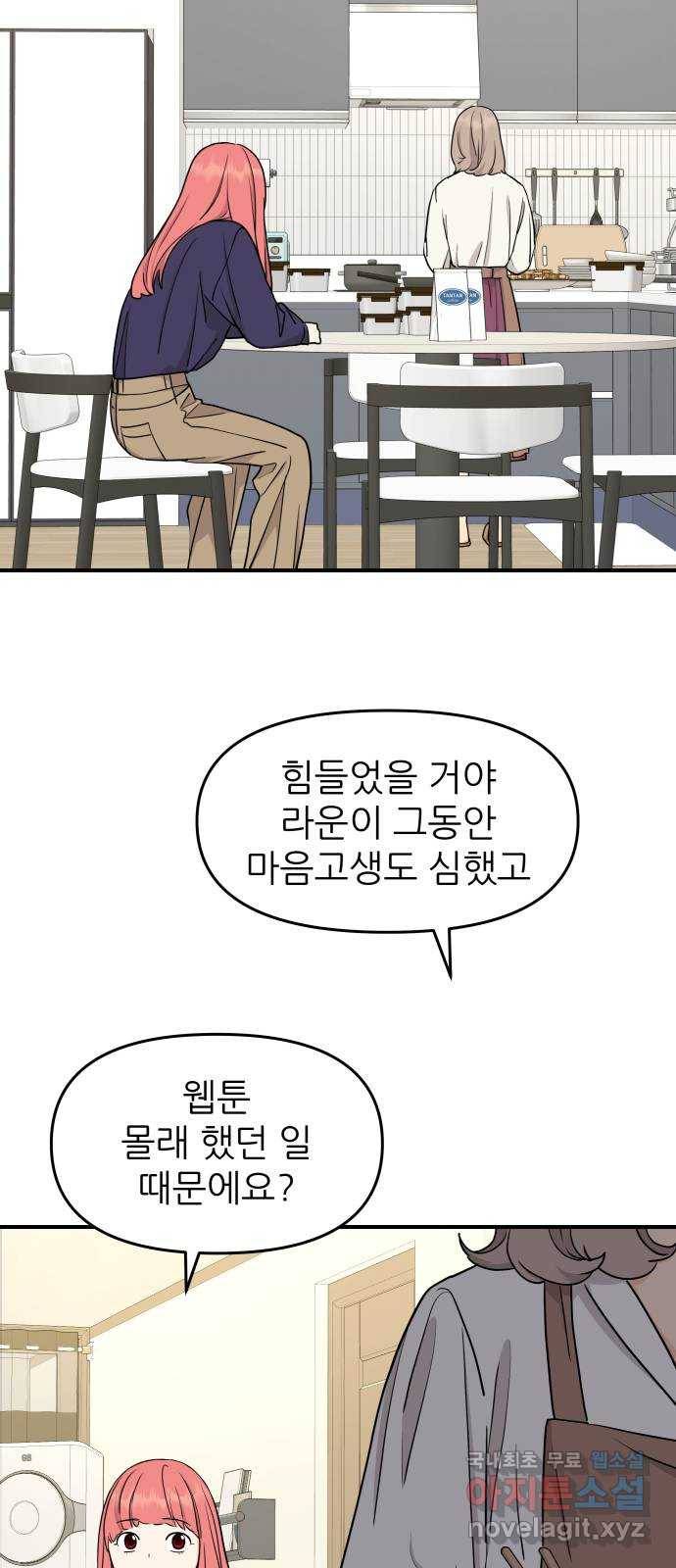 그녀석 정복기 65화 38