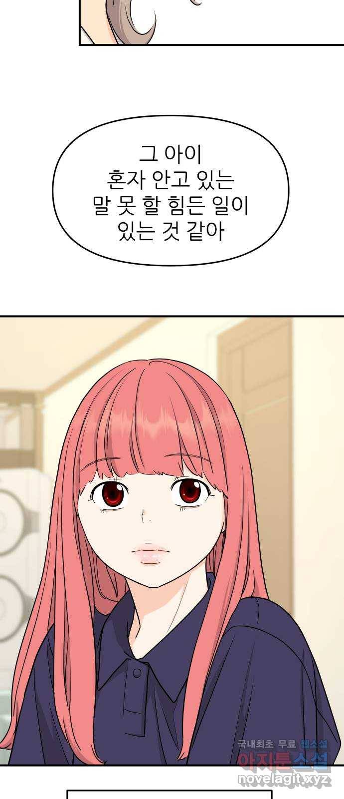 그녀석 정복기 65화 40