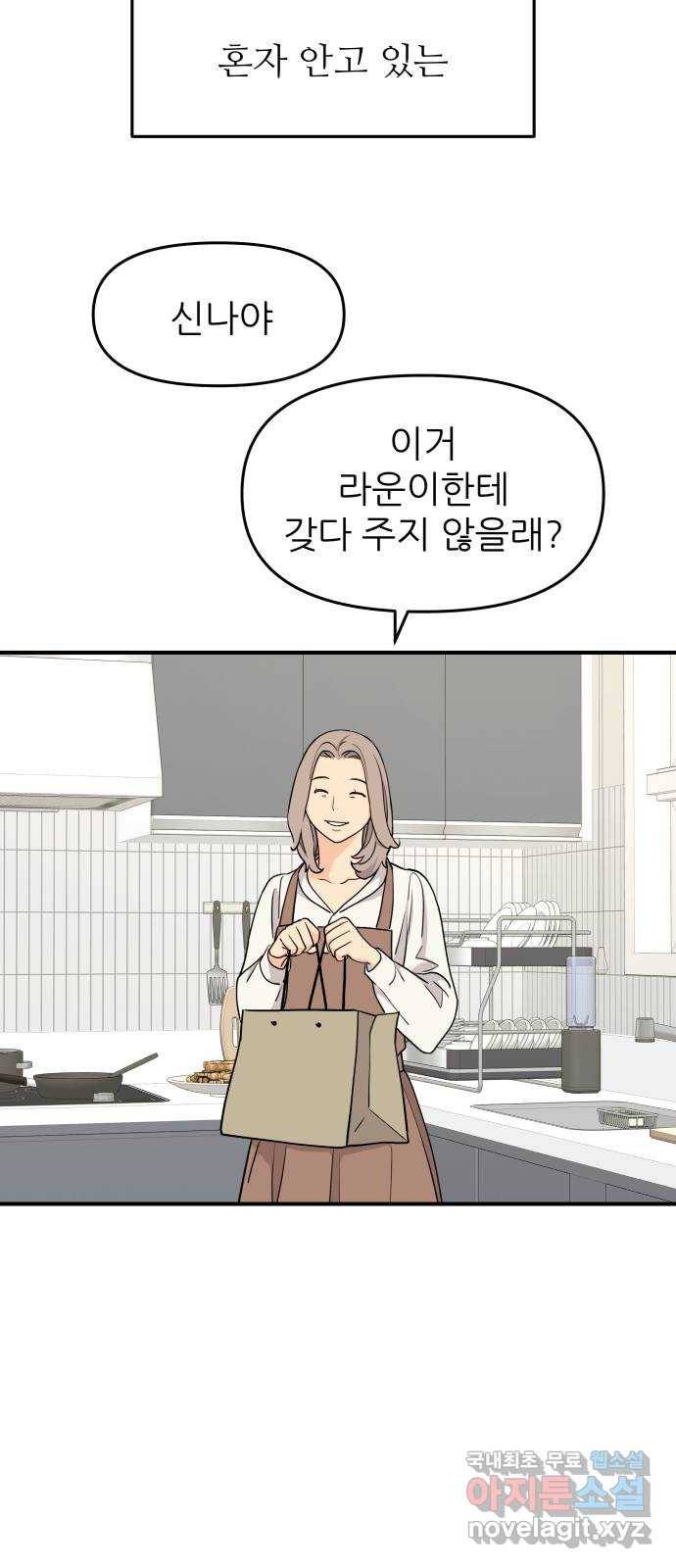 그녀석 정복기 65화 41