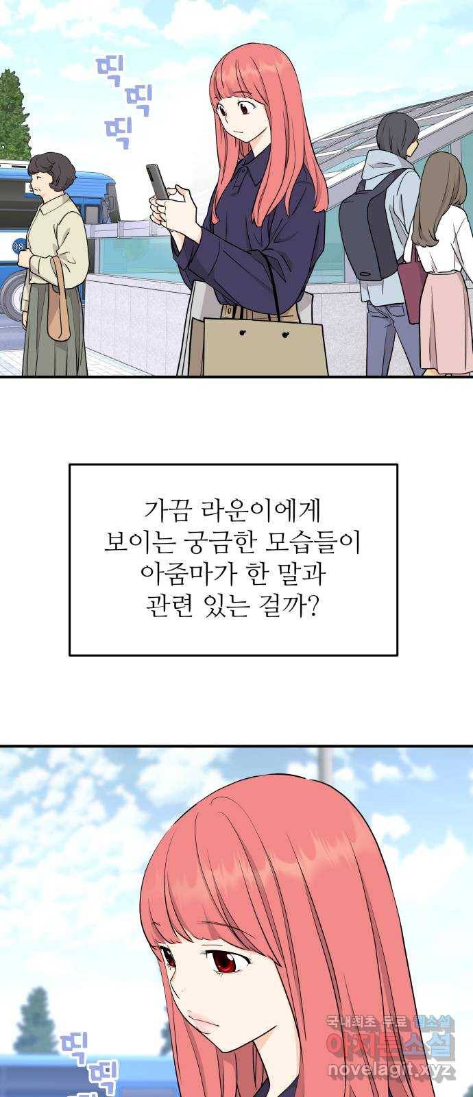 그녀석 정복기 65화 43