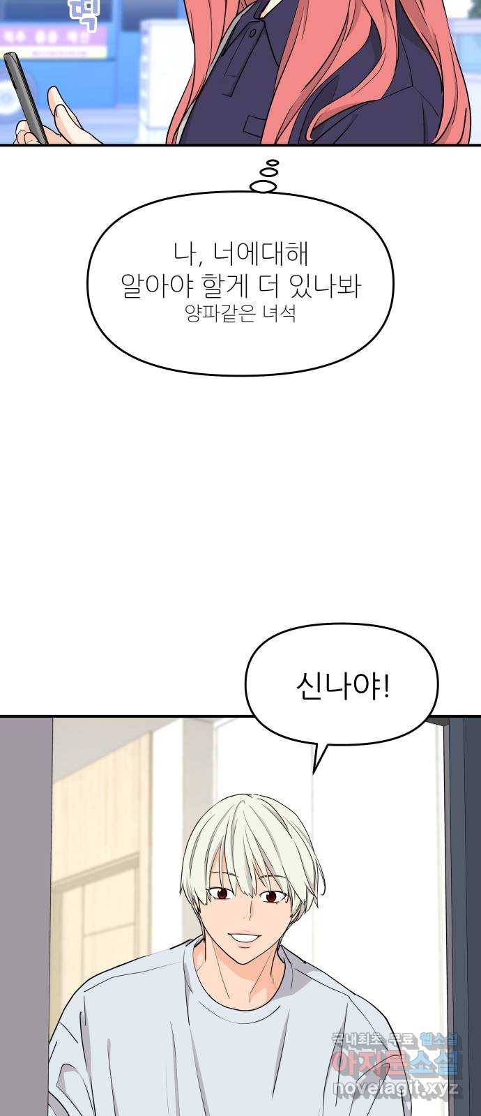 그녀석 정복기 65화 44