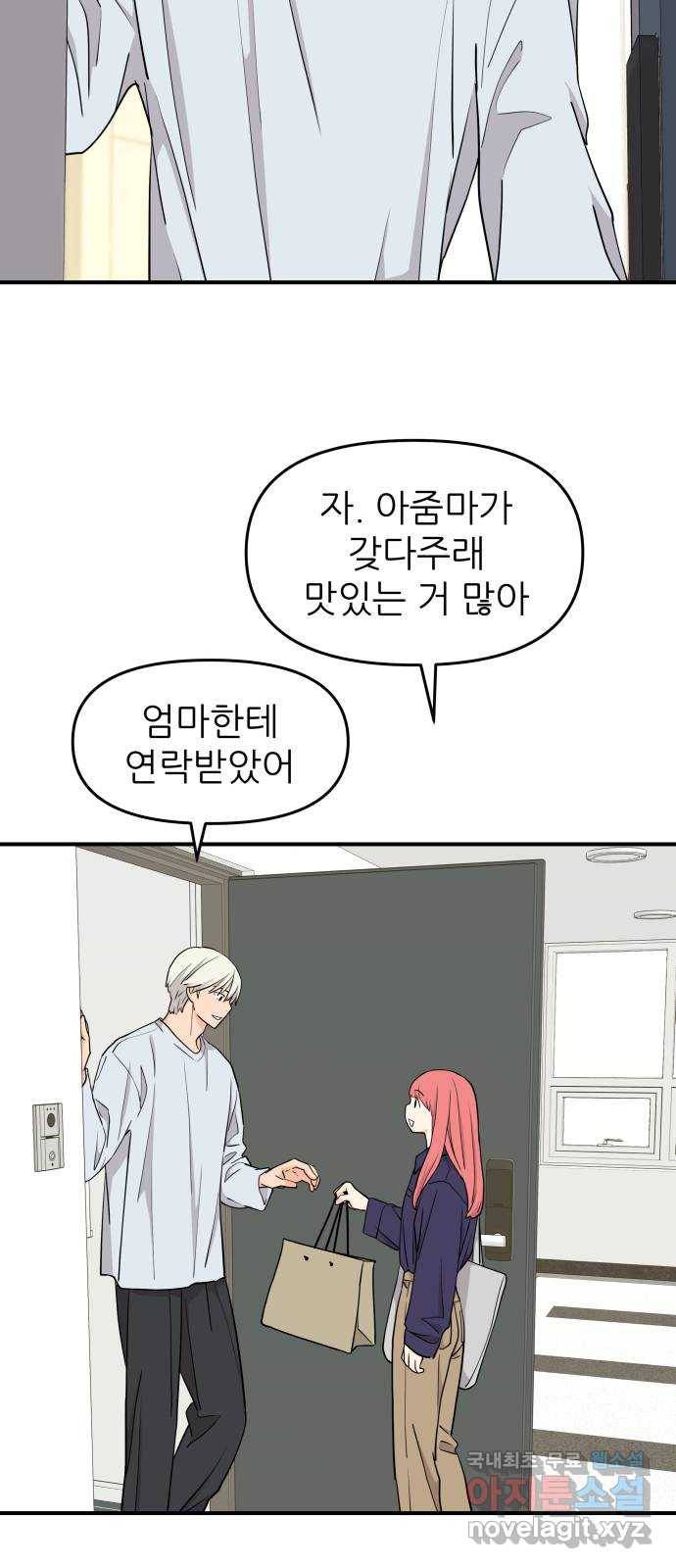그녀석 정복기 65화 45