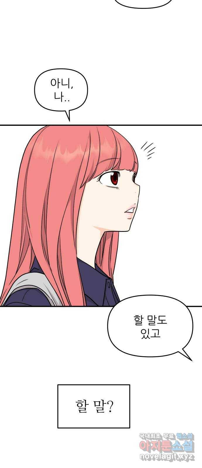 그녀석 정복기 65화 47