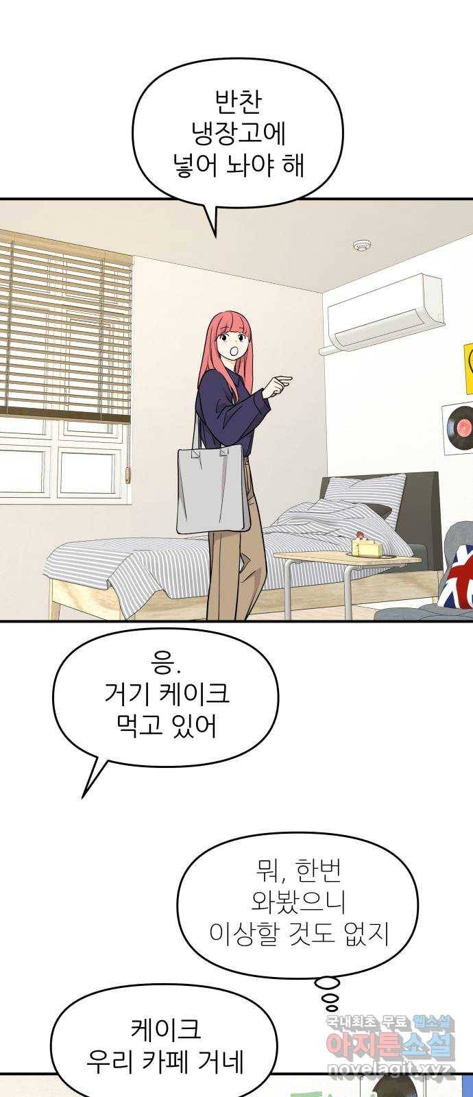 그녀석 정복기 65화 48