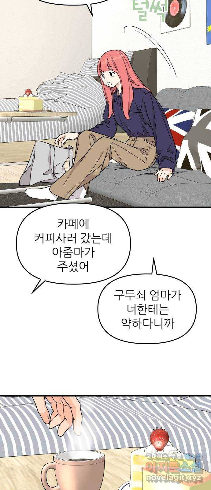 그녀석 정복기 65화 49