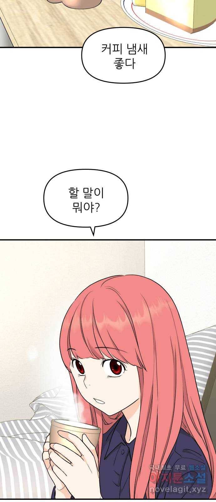 그녀석 정복기 65화 50