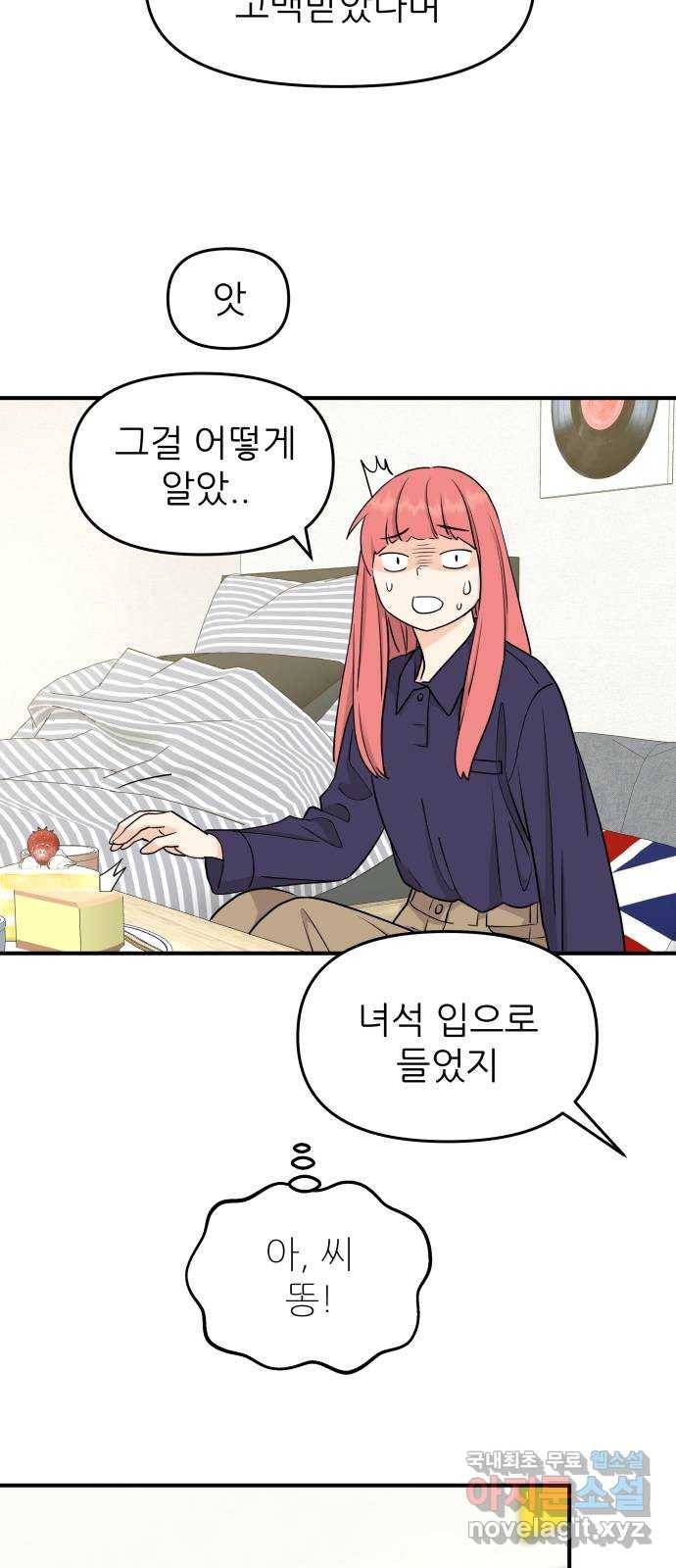 그녀석 정복기 65화 53