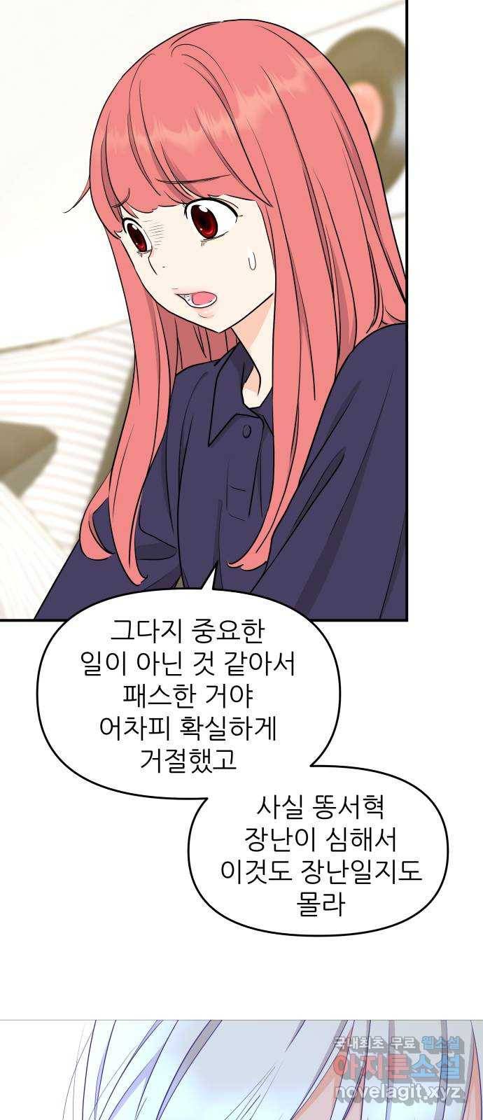 그녀석 정복기 65화 54