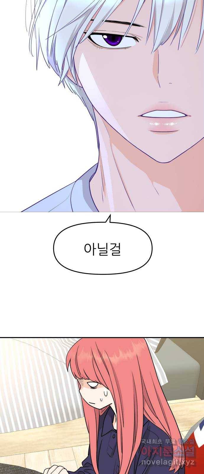 그녀석 정복기 65화 55