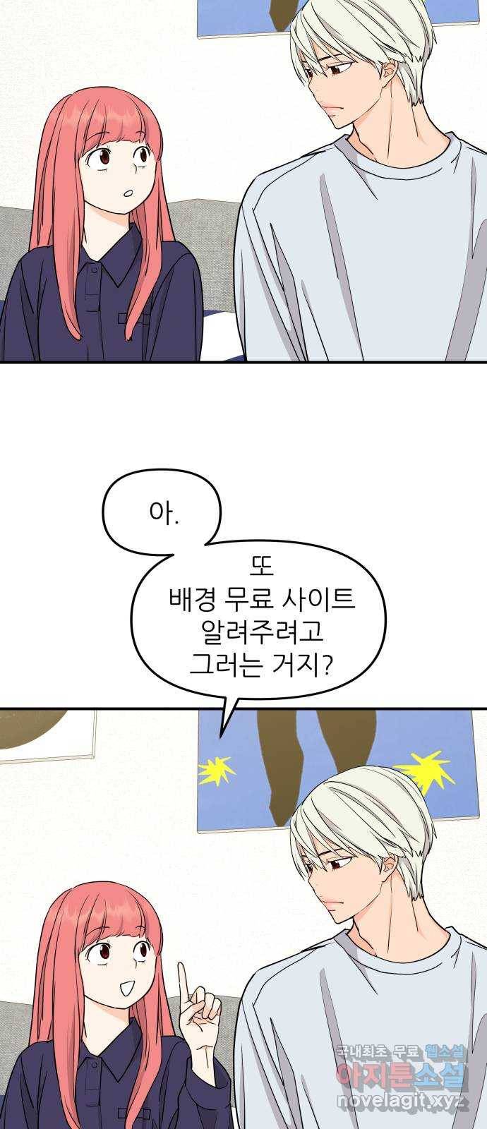 그녀석 정복기 65화 58