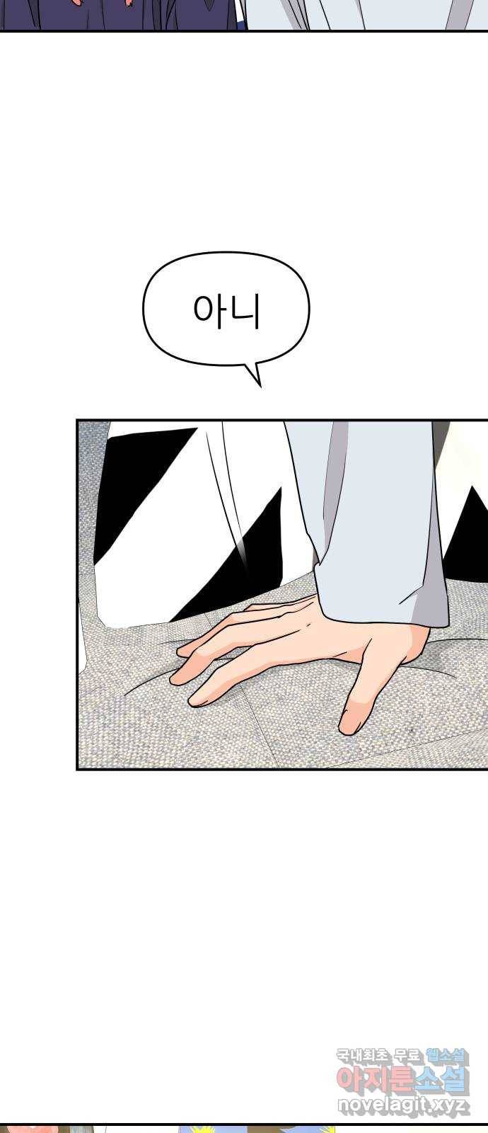 그녀석 정복기 65화 59