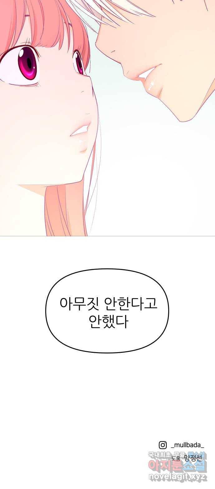 그녀석 정복기 65화 61
