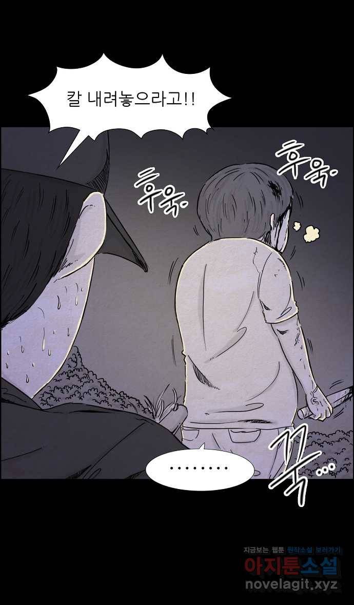 악몽의 형상 46화 2