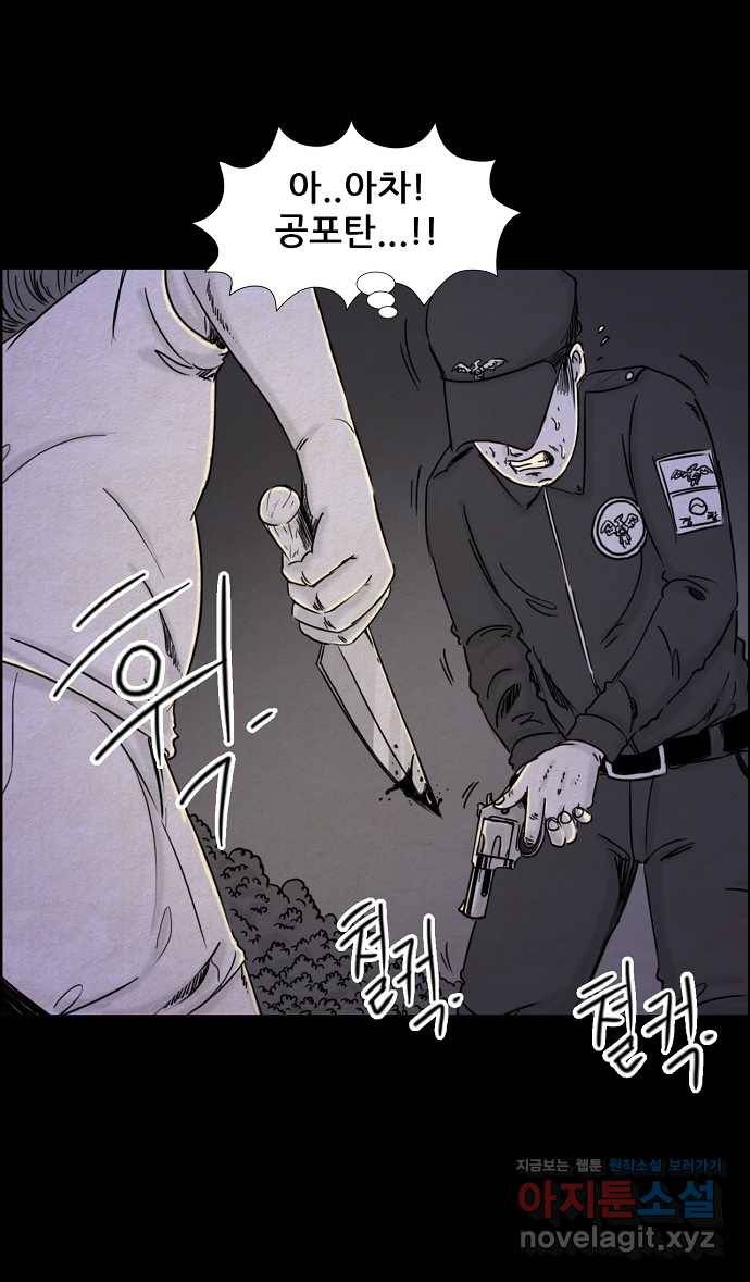 악몽의 형상 46화 6