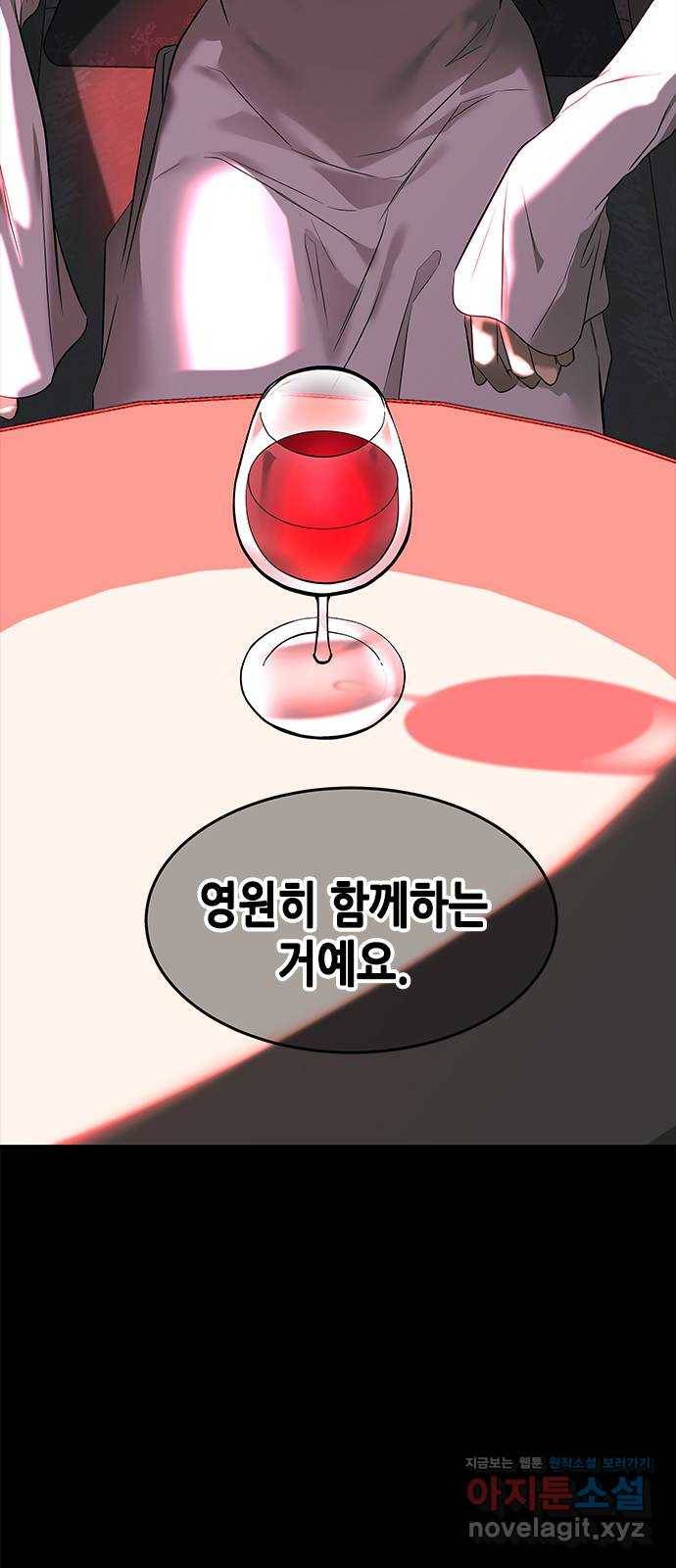올가미(네이버) 143화 2