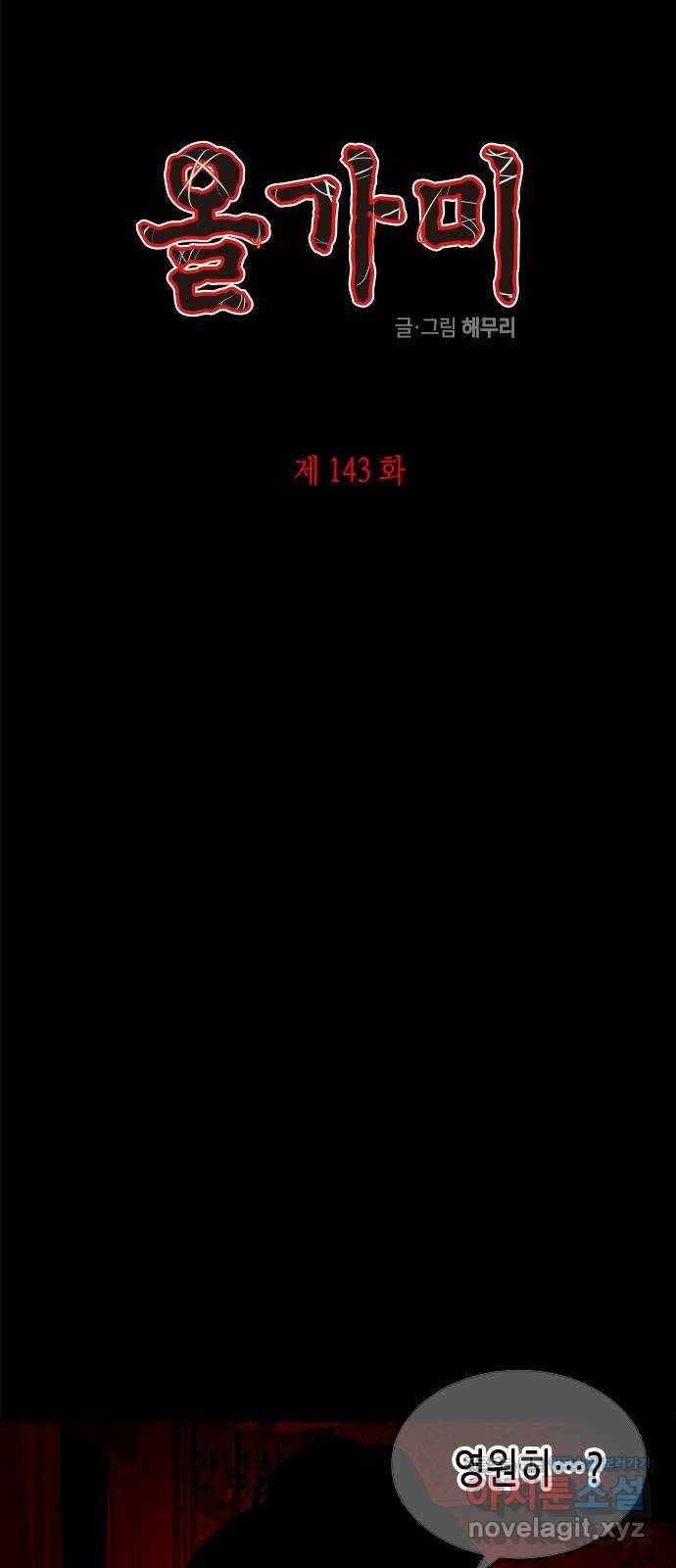 올가미(네이버) 143화 3