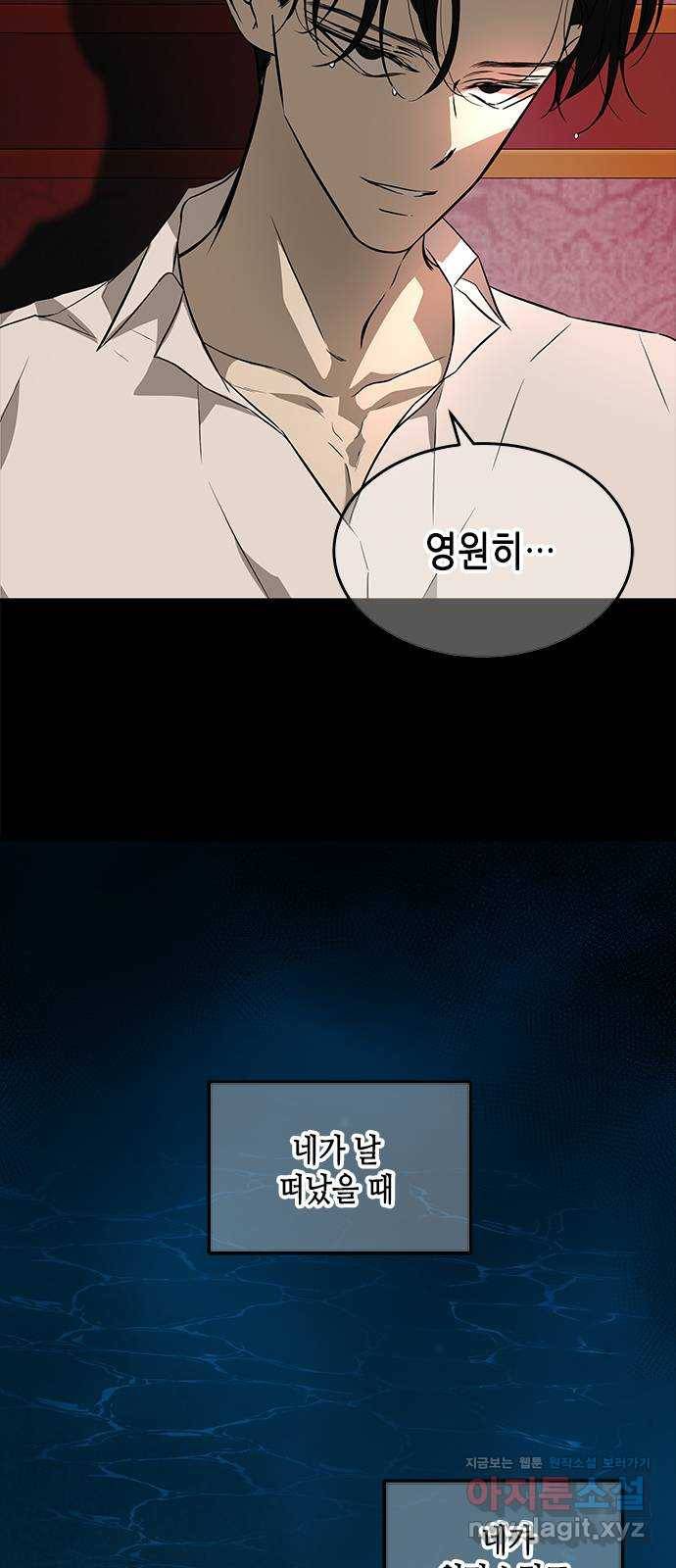 올가미(네이버) 143화 5