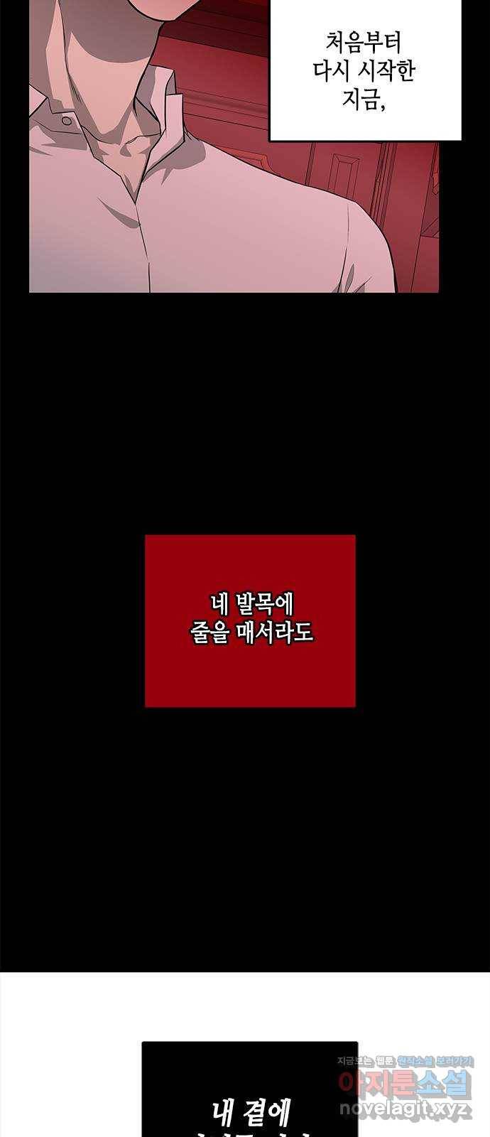 올가미(네이버) 143화 13