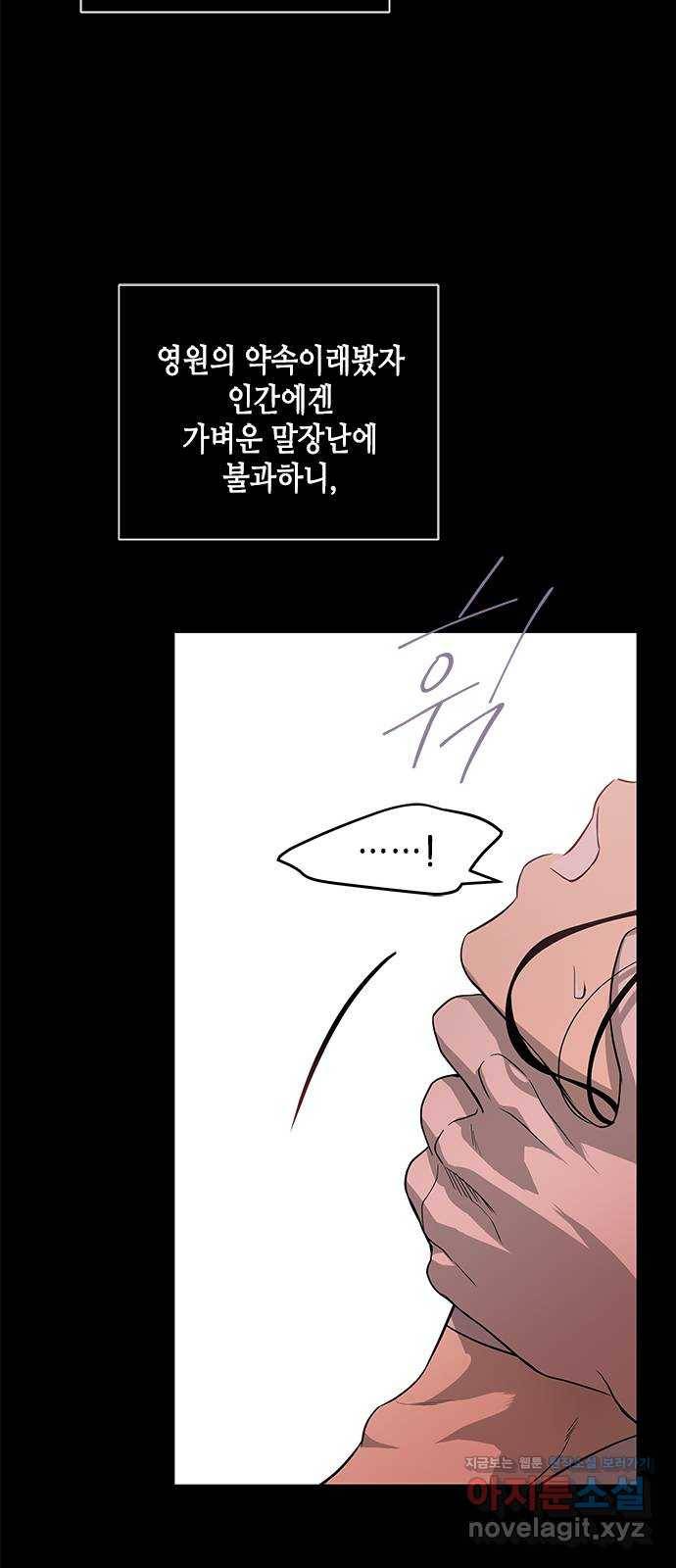 올가미(네이버) 143화 16