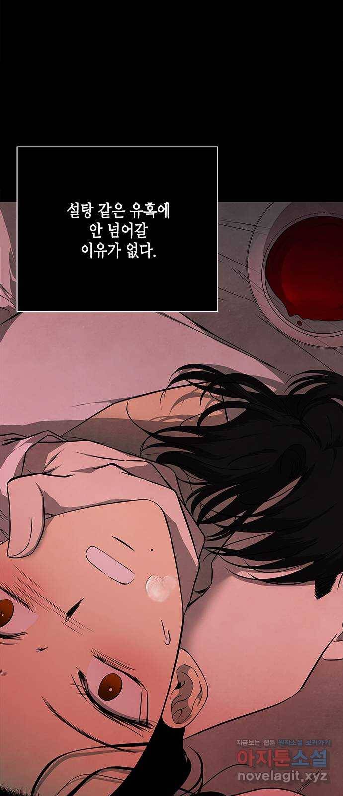 올가미(네이버) 143화 17