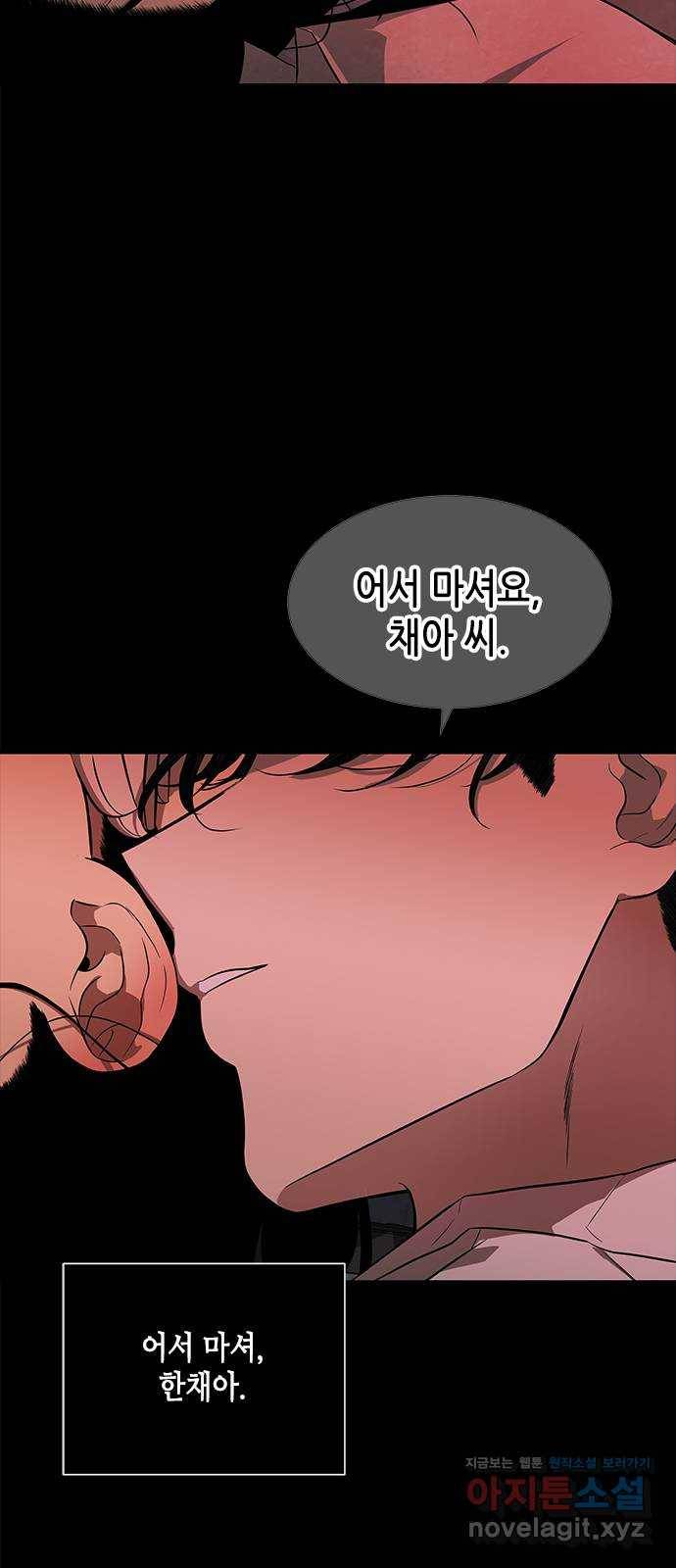 올가미(네이버) 143화 18