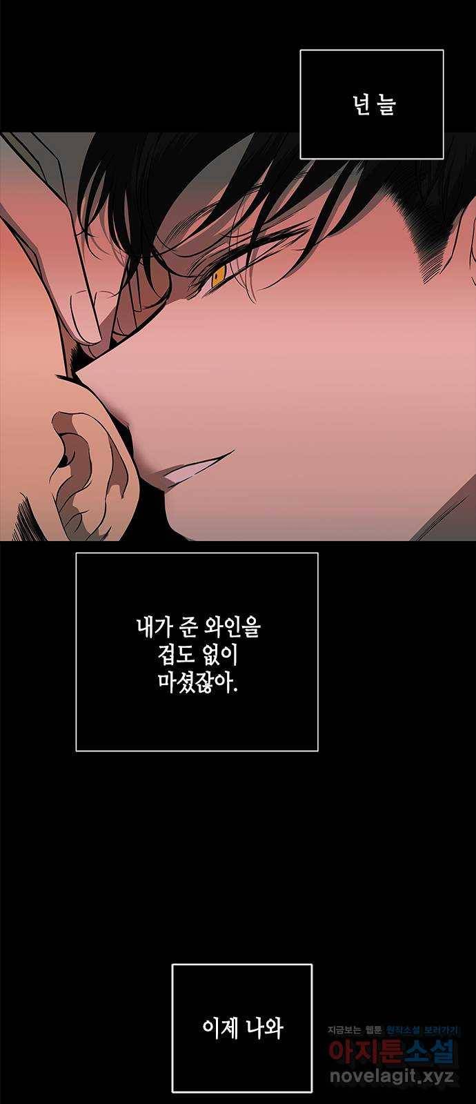 올가미(네이버) 143화 19