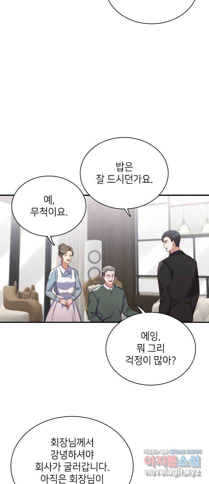 원수가 나를 유혹할 때 9화 10