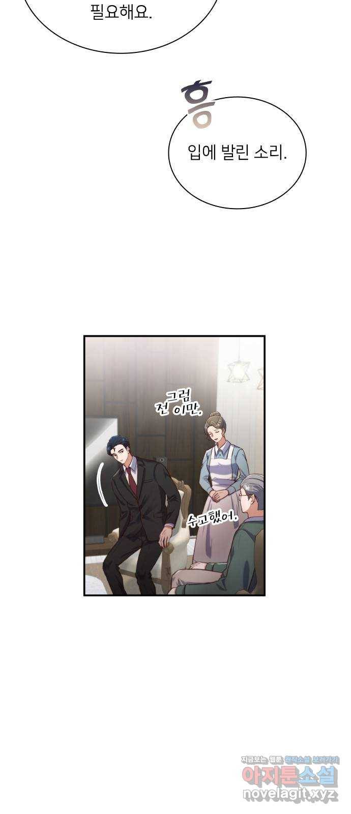 원수가 나를 유혹할 때 9화 11