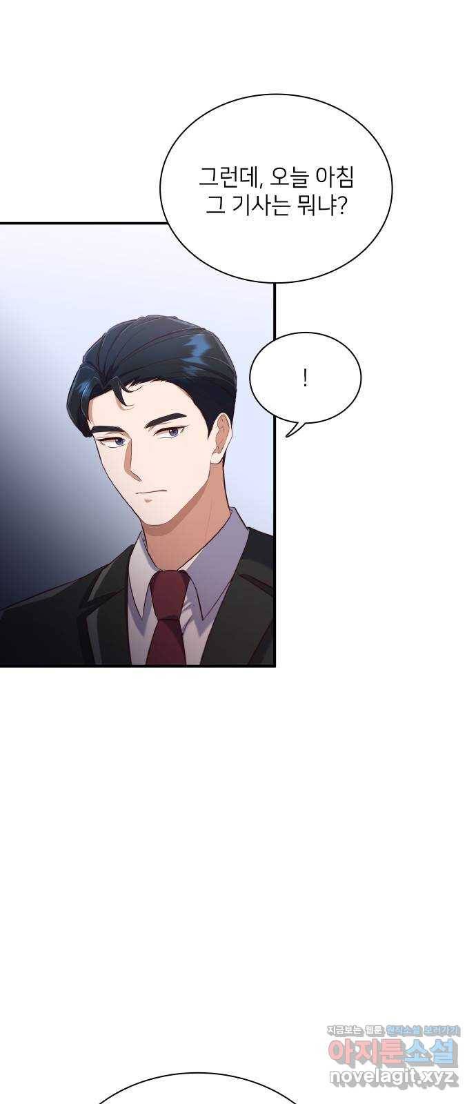 원수가 나를 유혹할 때 9화 12
