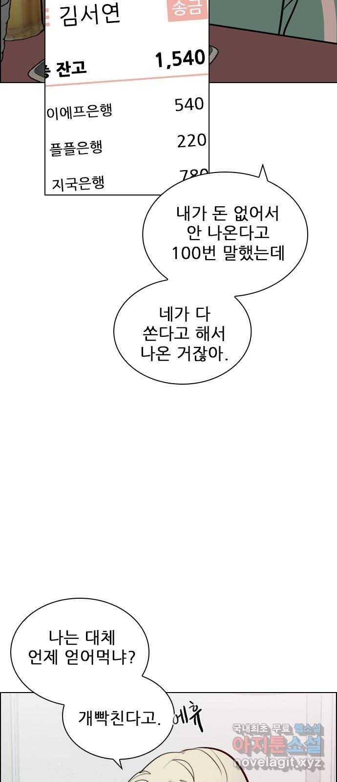 플레이, 플리 99화 - 오버들 떨고 있네 12