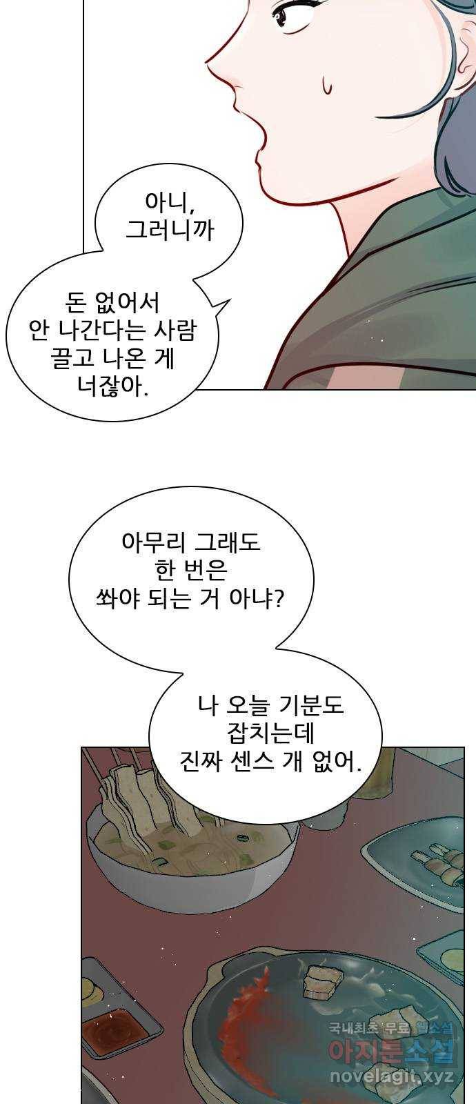 플레이, 플리 99화 - 오버들 떨고 있네 14