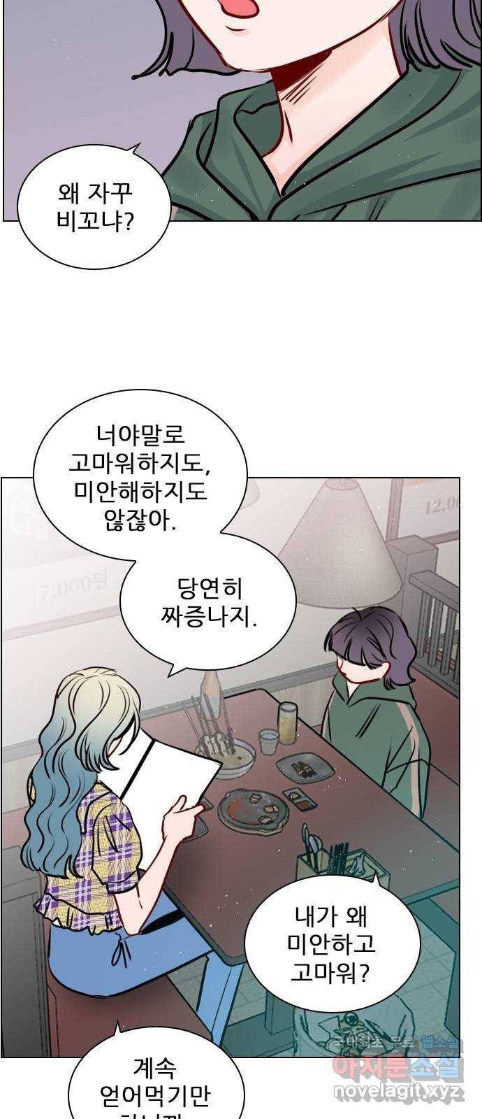 플레이, 플리 99화 - 오버들 떨고 있네 17