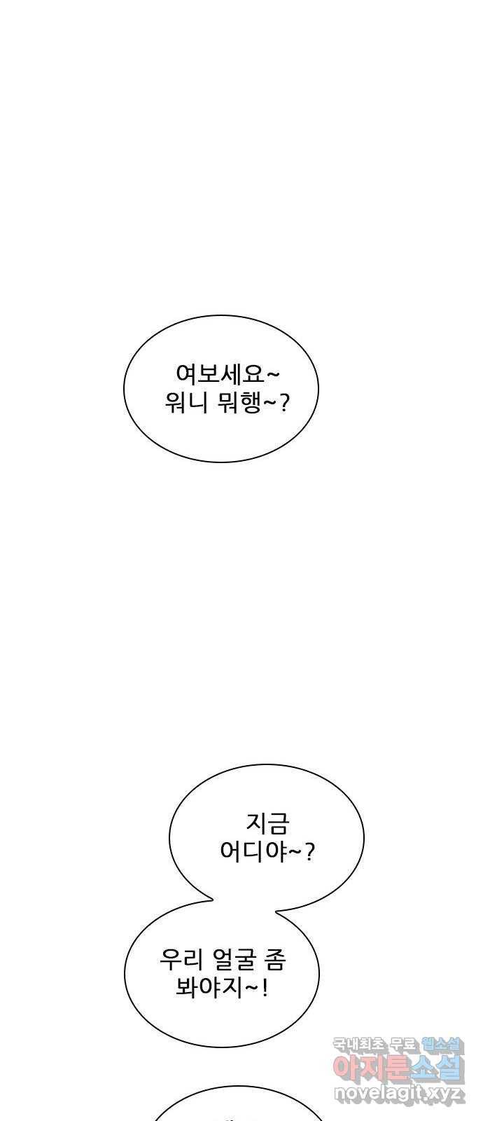 플레이, 플리 99화 - 오버들 떨고 있네 39