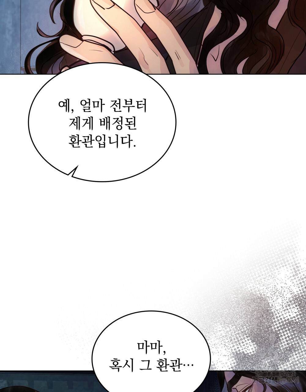 반쪽 6화 31