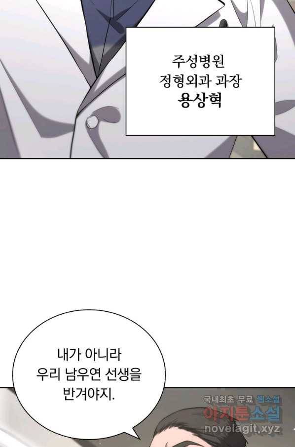 레벨업에 미친 의사 144화 4