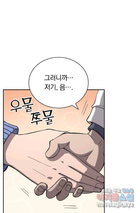 레벨업에 미친 의사 144화 8