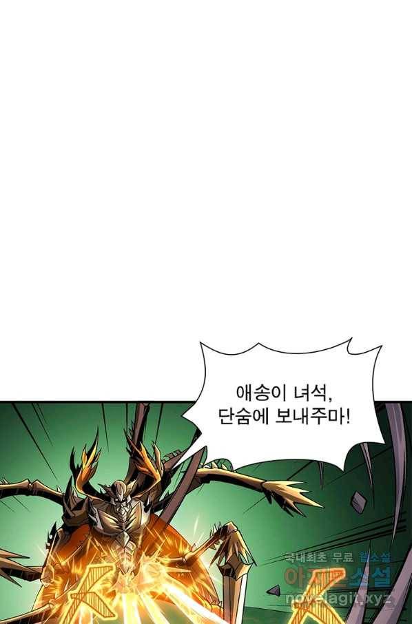 리부트 시스템 109화 2