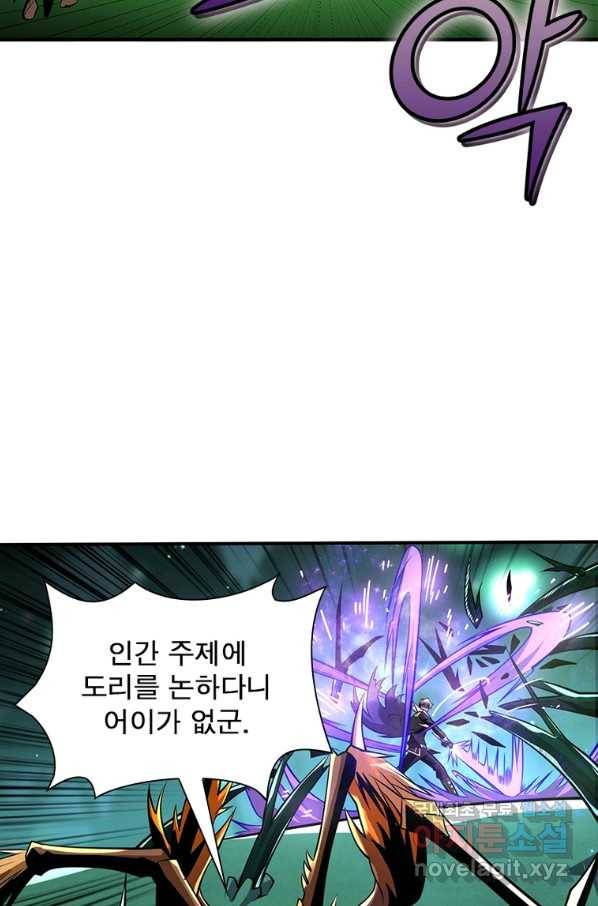리부트 시스템 109화 17