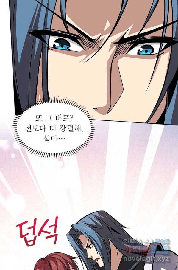 리부트 시스템 109화 42