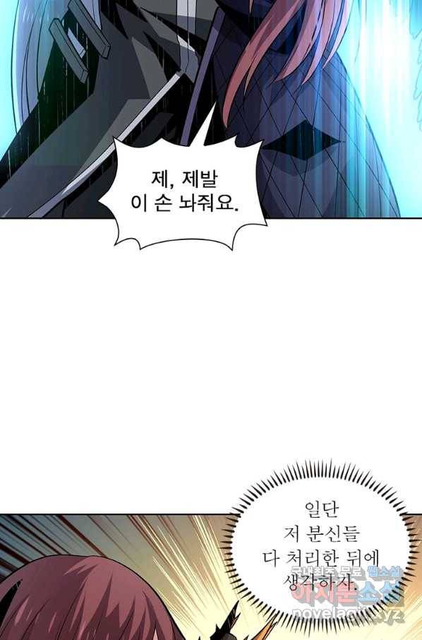 리부트 시스템 109화 45