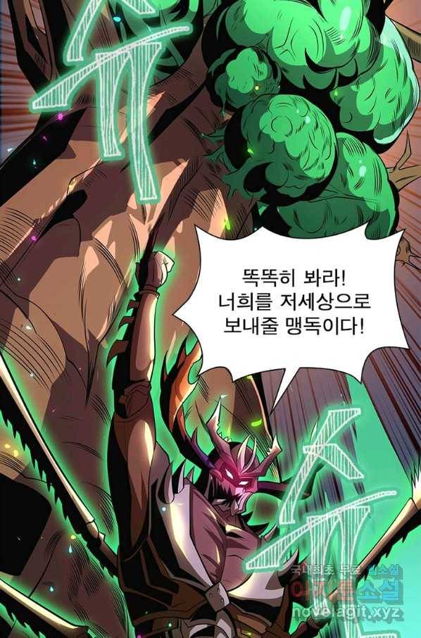 리부트 시스템 109화 49