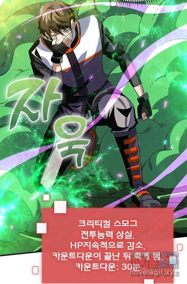 리부트 시스템 109화 53