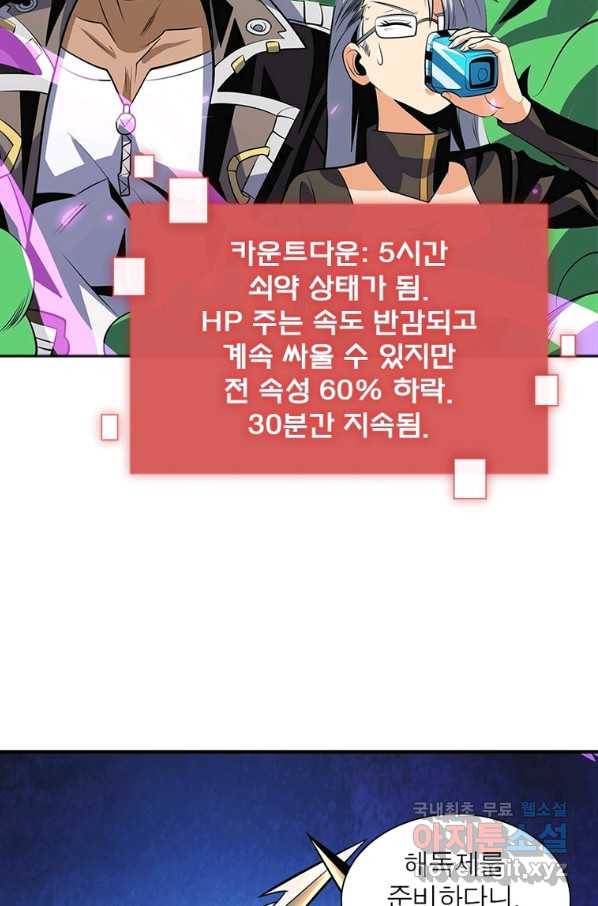 리부트 시스템 109화 56