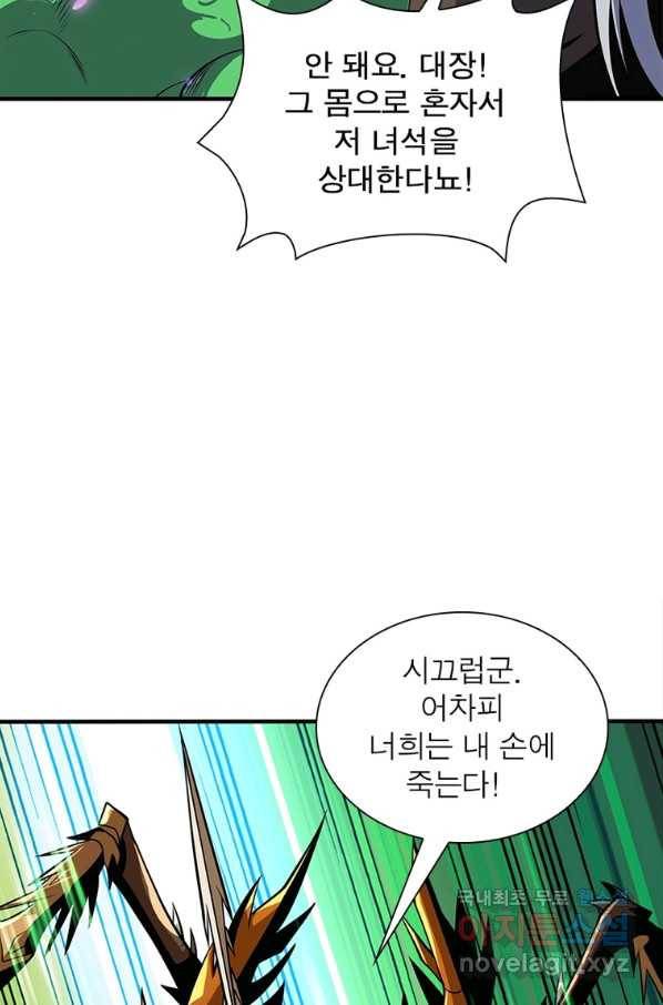 리부트 시스템 109화 62