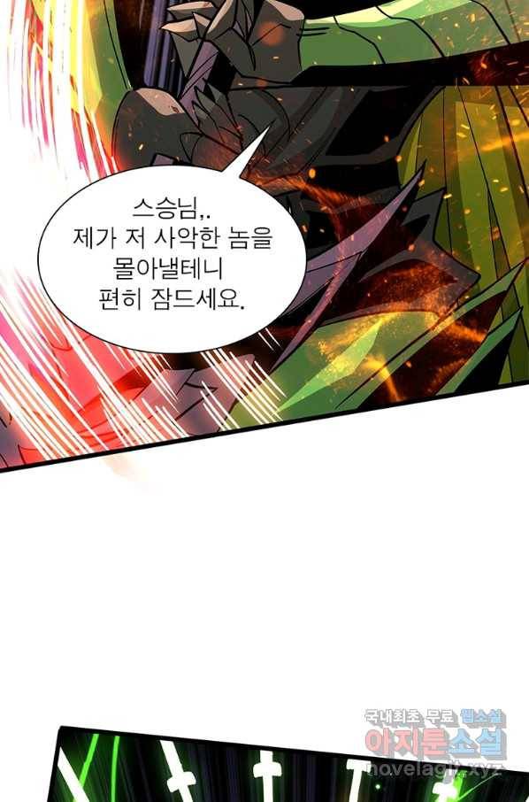 리부트 시스템 109화 78